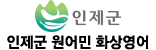 인제군 원어민 화상영어